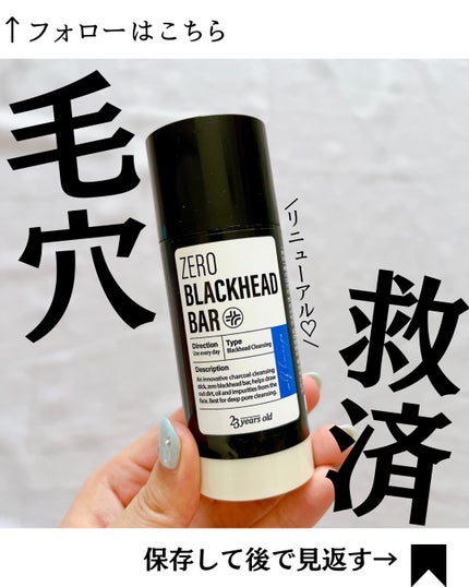 ブラックペイントラバー/23years old/その他洗顔料を使ったクチコミ(1枚目)