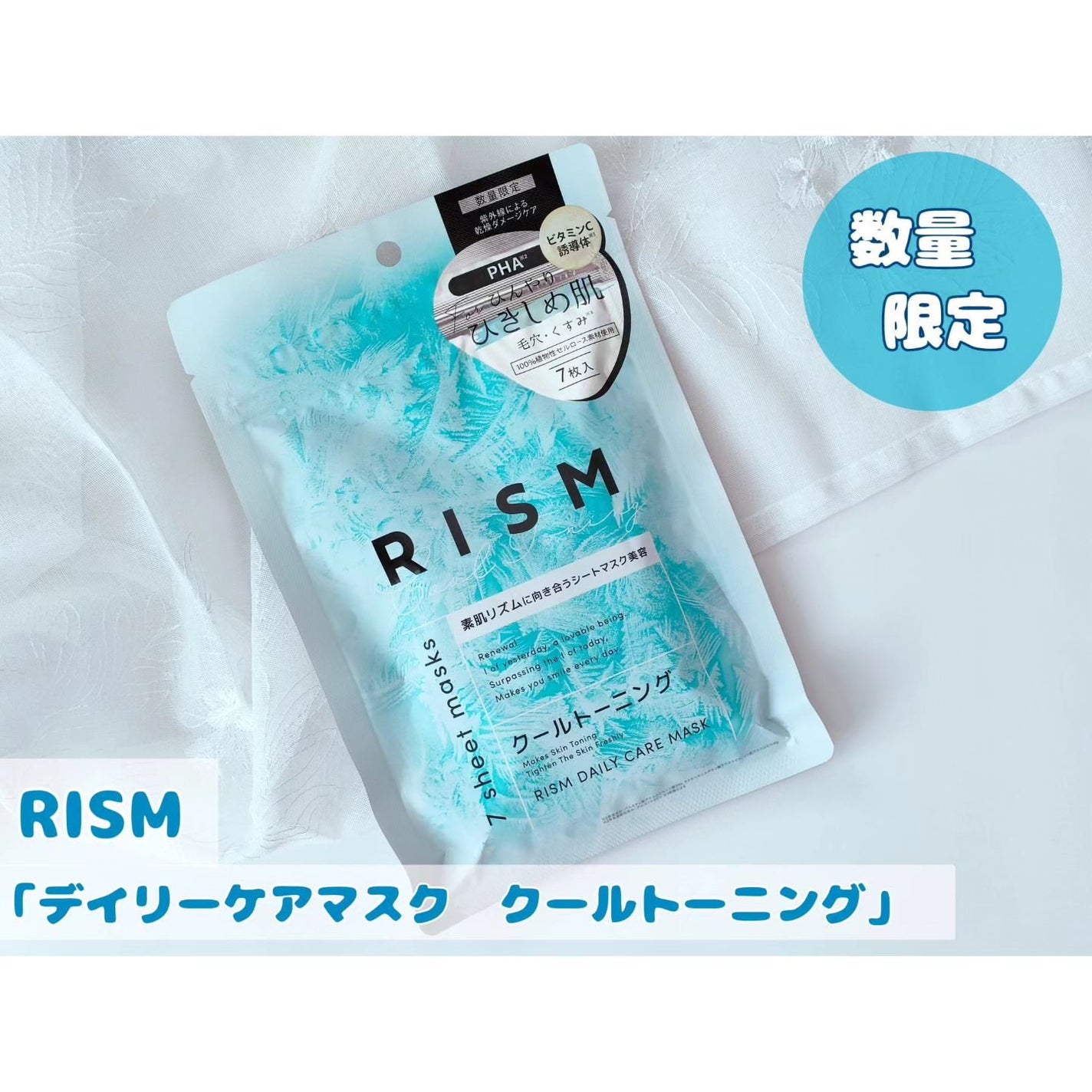 リズム デイリーケアマスク クールトーニング/RISM/シートマスク・パックを使ったクチコミ(1枚目)