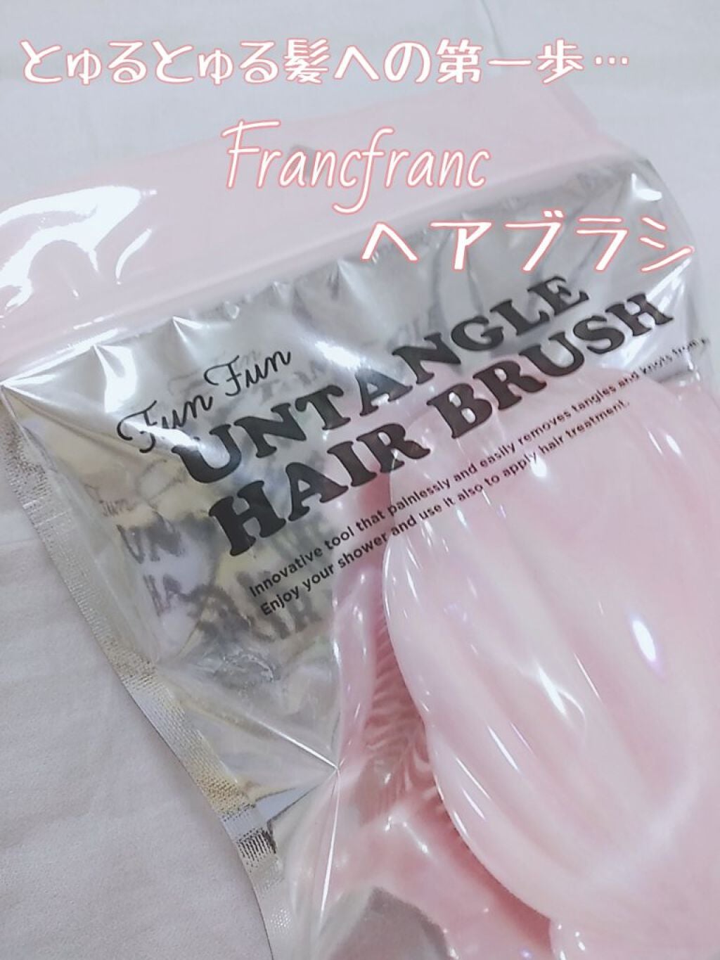 ファンファン アンタングルヘアブラシ/フランフラン/ヘアブラシを使ったクチコミ(1枚目)