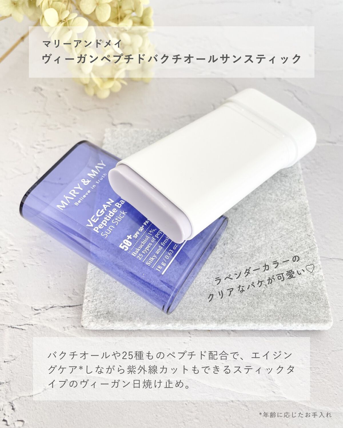 ヴィーガンペプチドバクチオールサンスティック SPF50+ PA++++/MARY&MAY/日焼け止めスティックを使ったクチコミ(2枚目)
