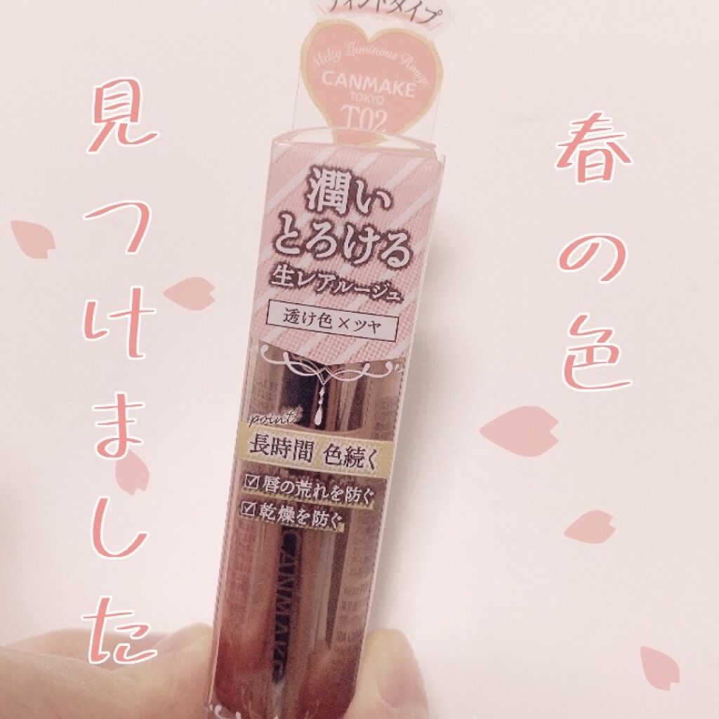 メルティールミナスルージュ（ティントタイプ）/キャンメイク/リップティントを使ったクチコミ（1枚目）