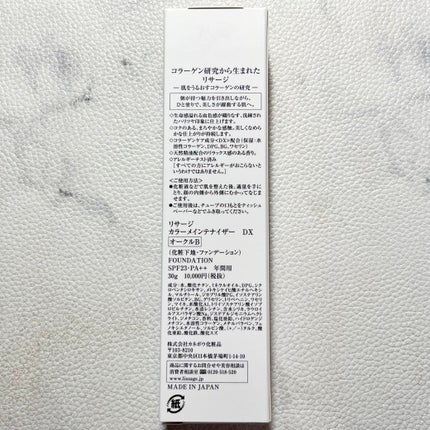 リサージ カラーメインテナイザー DX/リサージ/化粧下地を使ったクチコミ(4枚目)