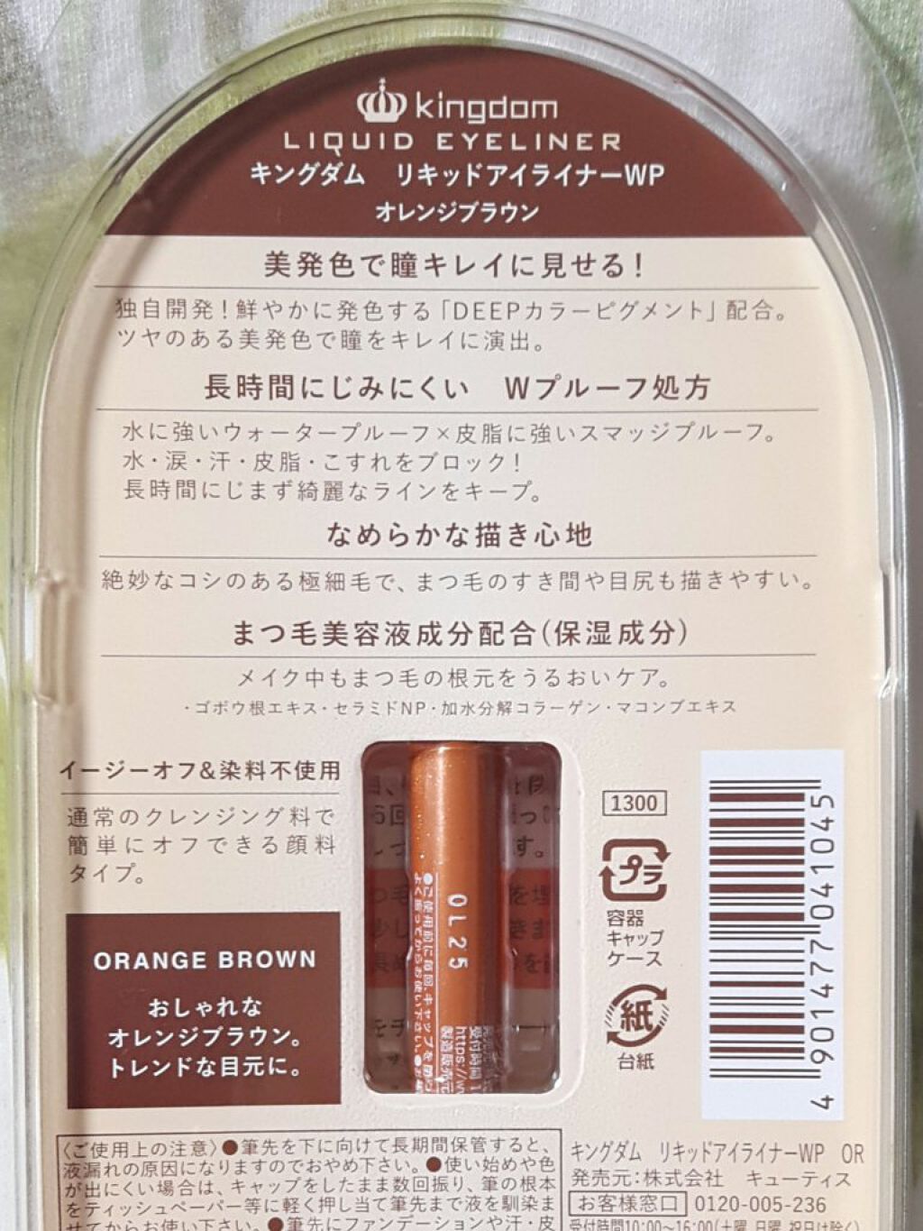 リキッドアイライナーWP /キングダム/リキッドアイライナーを使ったクチコミ(2枚目)