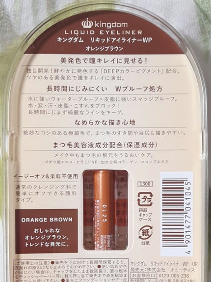 リキッドアイライナーWP /キングダム/リキッドアイライナーを使ったクチコミ(2枚目)