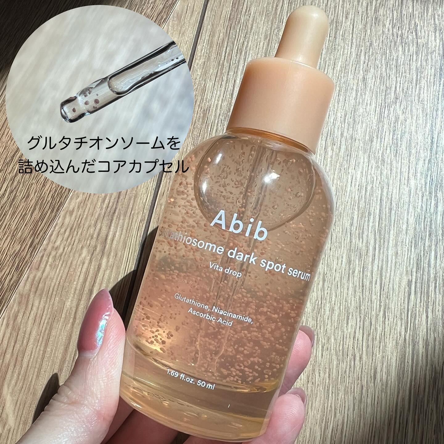 アビブ　グルタチオンソームダークスポットセラムビタドロップ/Abib /美容液を使ったクチコミ（3枚目）
