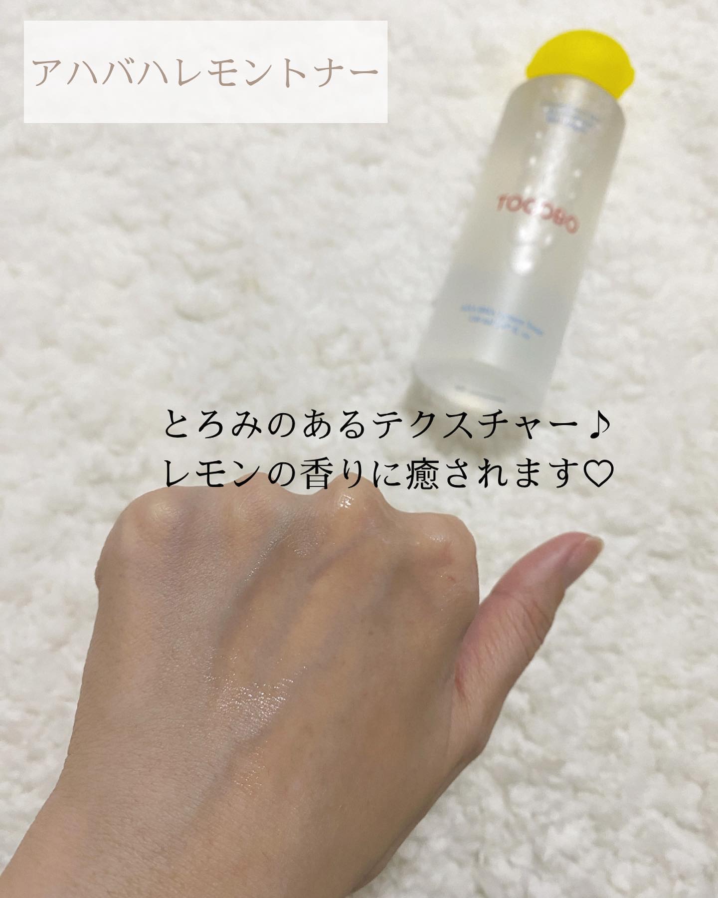 アハバハレモントナー/TOCOBO/化粧水を使ったクチコミ（2枚目）