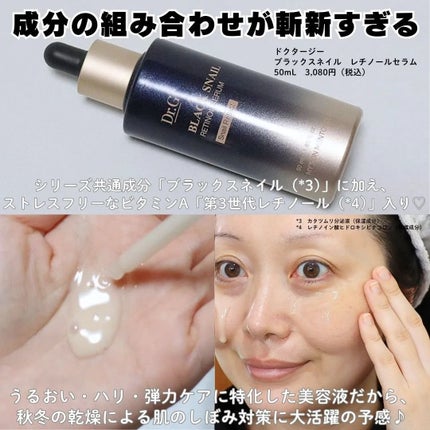 ブラックスネイルレチノールセラム/Dr.G/美容液を使ったクチコミ(4枚目)