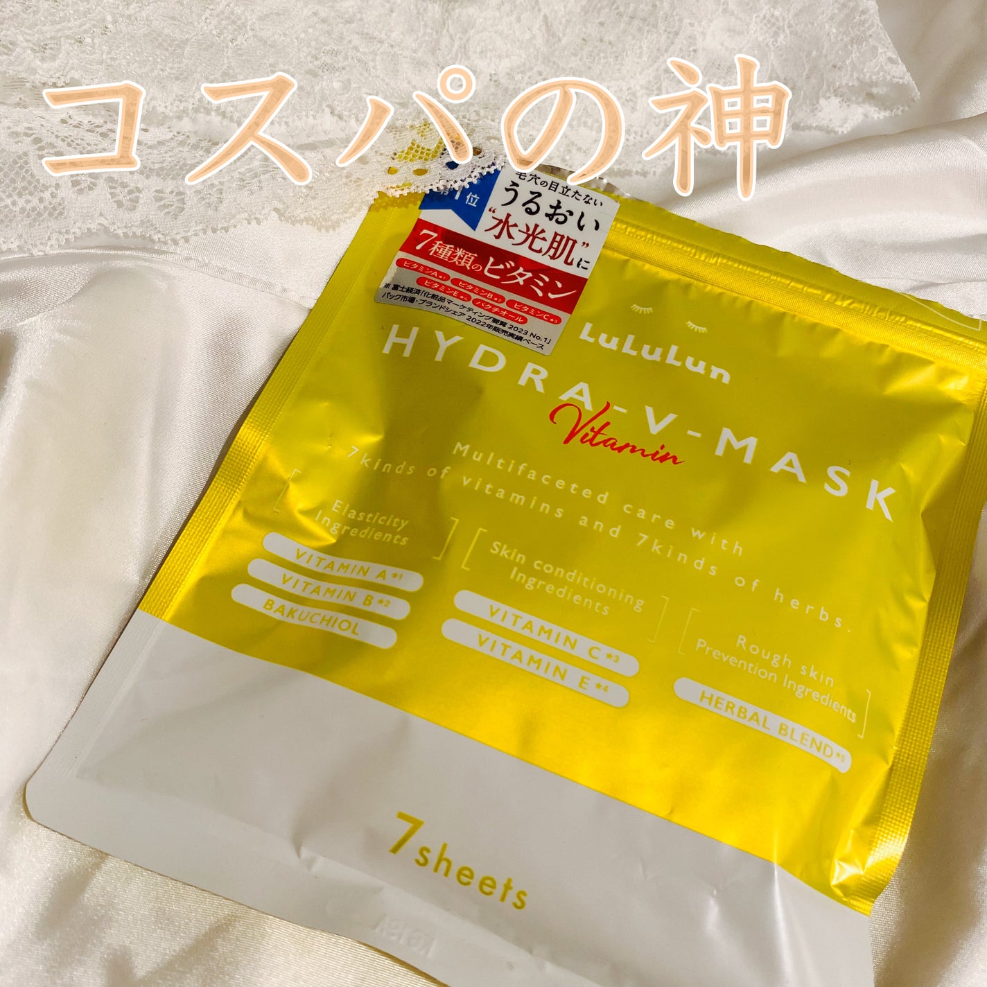ルルルン ハイドラ V マスク/ルルルン/シートマスク・パックを使ったクチコミ(1枚目)
