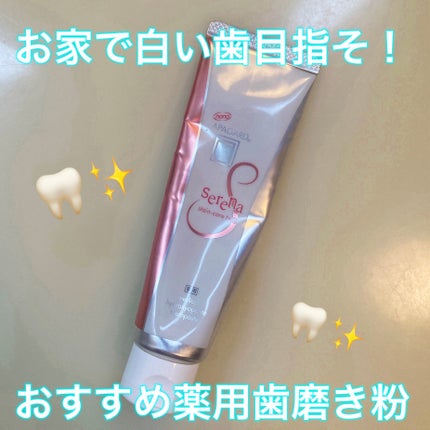 アパガードセレナ/アパガード/歯磨き粉を使ったクチコミ(1枚目)