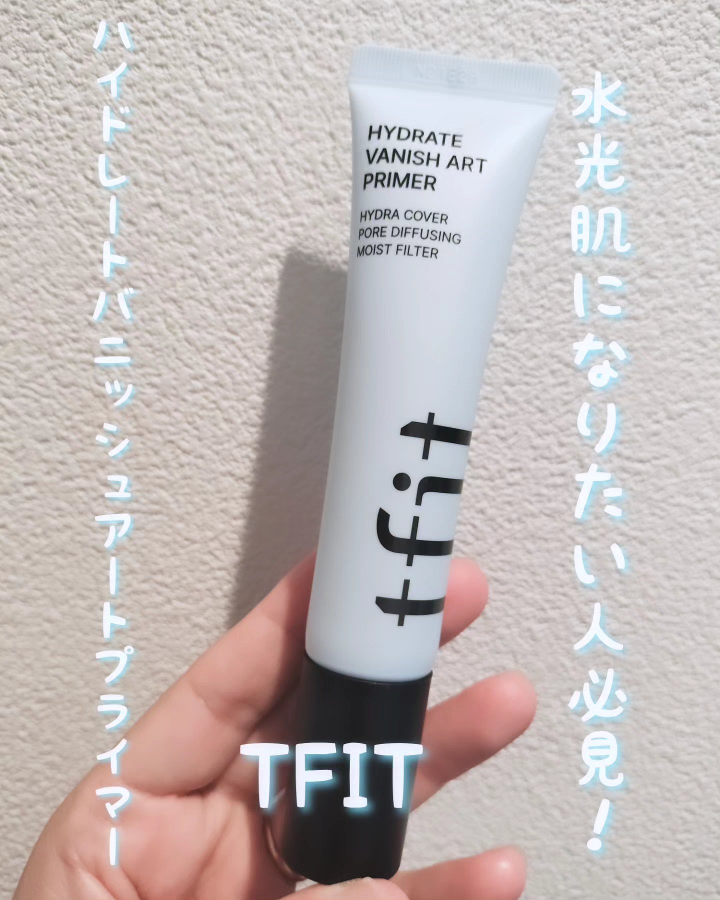 デリケートシルクベールアートプライマー/TFIT/化粧下地を使ったクチコミ（1枚目）