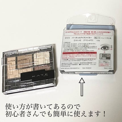 バーチャルアイズメイカー/KATE/アイシャドウパレットを使ったクチコミ(3枚目)