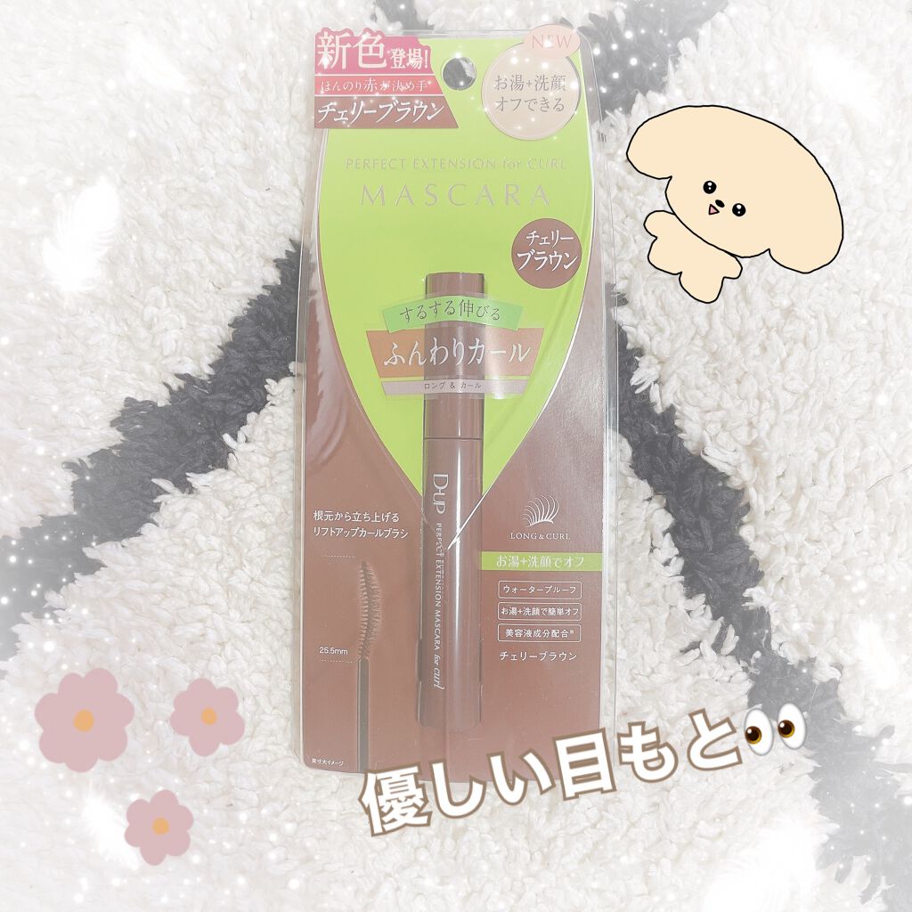パーフェクトエクステンション マスカラ for カール/D-UP/マスカラを使ったクチコミ(1枚目)