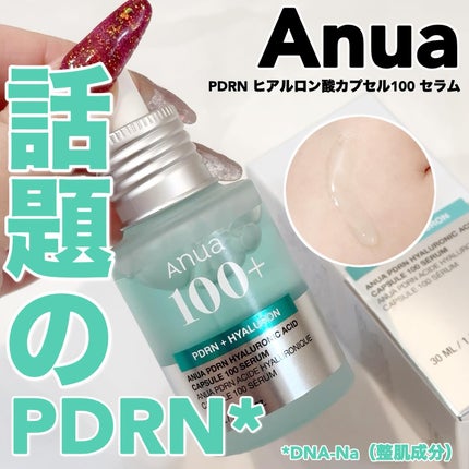 PDRNヒアルロン酸カプセル100セラム/Anua/美容液を使ったクチコミ(1枚目)