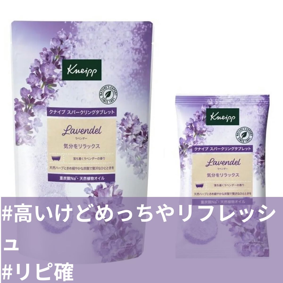 クナイプ スパークリングタブレット ラベンダーの香り 6錠入り/クナイプ/入浴剤を使ったクチコミ（1枚目）