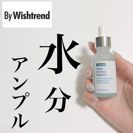 ハイドラエンリッチドアンプル/By Wishtrend/美容液を使ったクチコミ(1枚目)