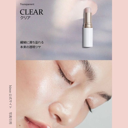 トゥルーディメンションラディアンスバーム/hince/スティックハイライトを使ったクチコミ(3枚目)