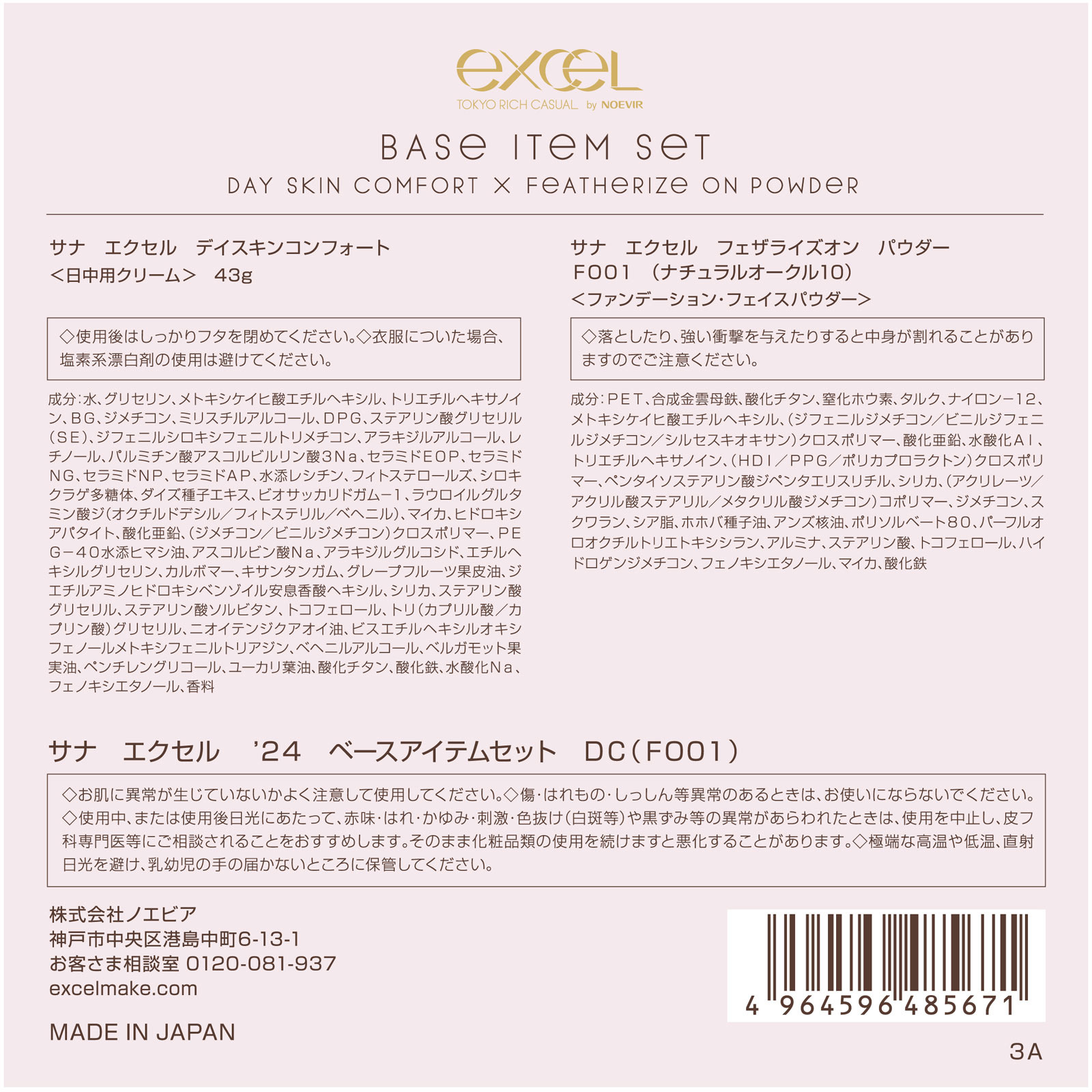 デイスキンコンフォート 24' ベースアイテムセット DC  ナチュラルオークル10(デイスキンコンフォート 43g＋フェザライズオン パウダー ナチュラルオークル10 10g)(限定)