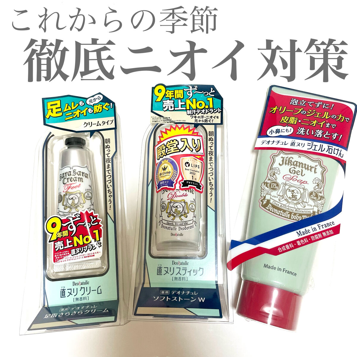 直ヌリジェル石けん/デオナチュレ/ボディソープを使ったクチコミ（1枚目）