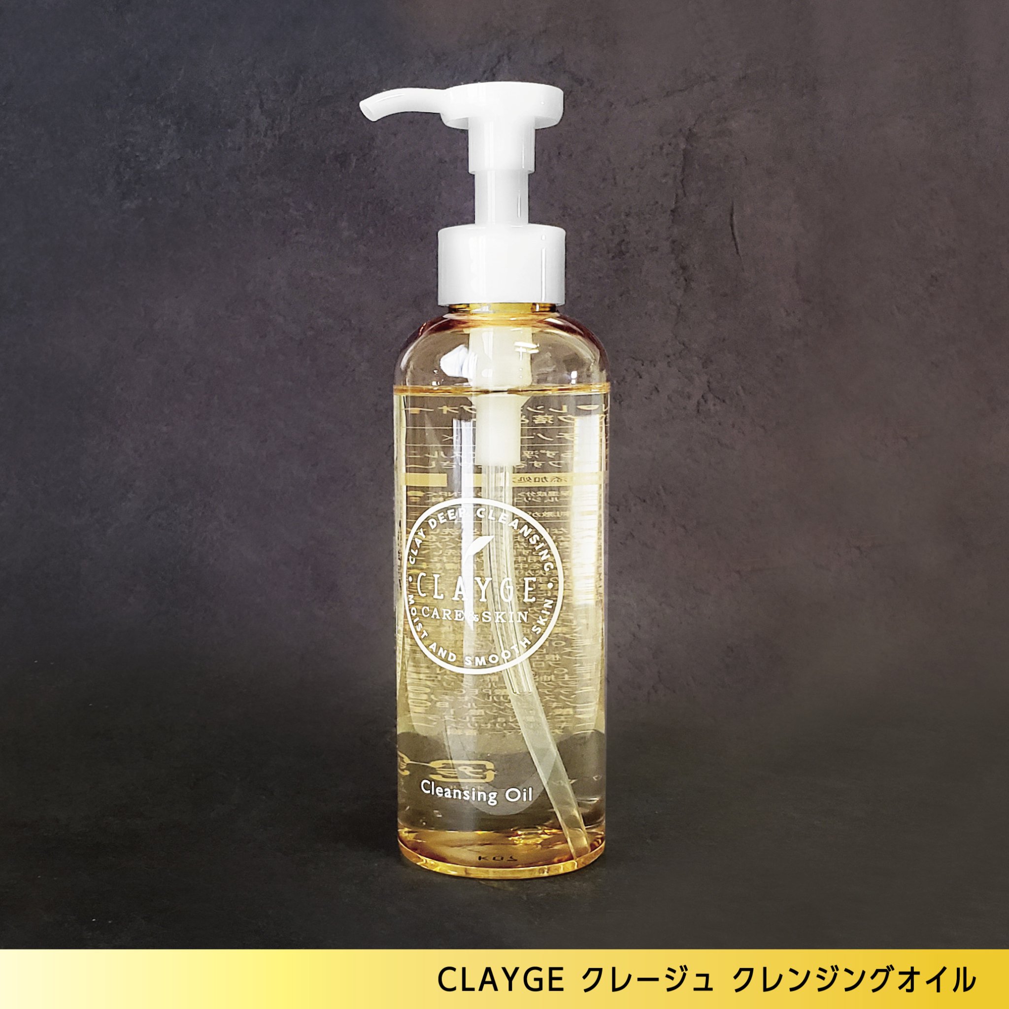 クレンジングオイル/CLAYGE/オイルクレンジングを使ったクチコミ（2枚目）