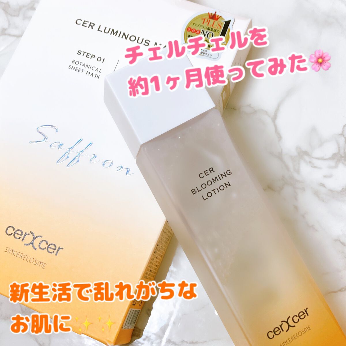 ルミナスマスク   (ケアクリーム付き) /cerXcer/シートマスク・パックを使ったクチコミ（1枚目）