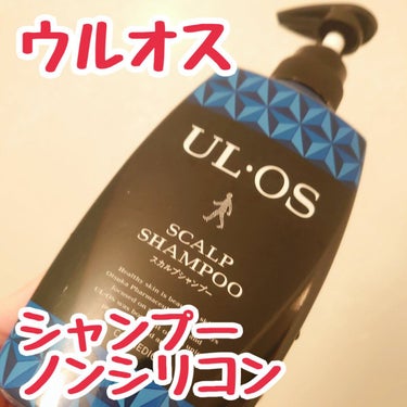 薬用スカルプシャンプー/UL・OS(ウル・オス)/シャンプー・コンディショナーを使ったクチコミ（1枚目）