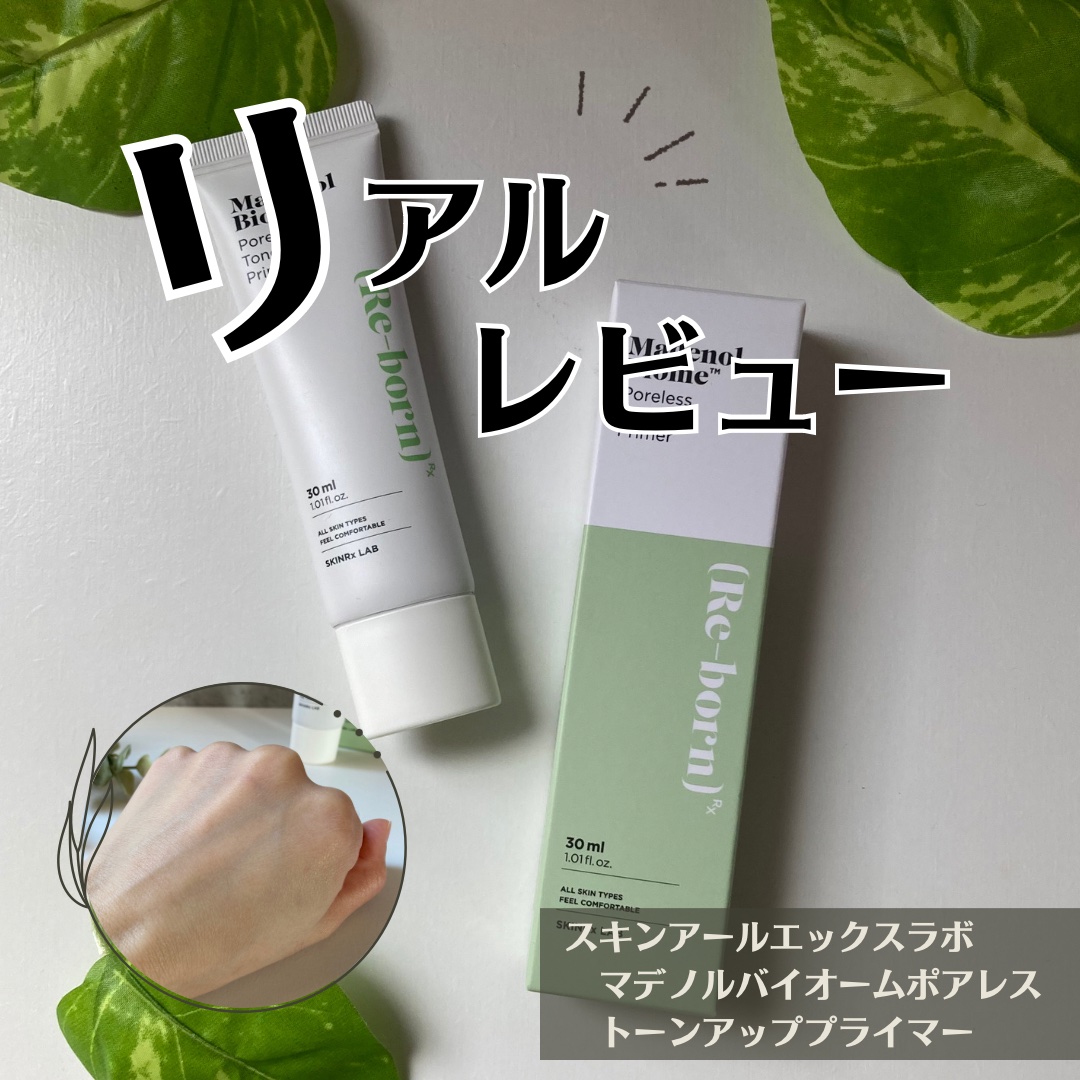 マデノルバイオームポアレストーンアッププライマー/SKINRx LAB/化粧下地を使ったクチコミ（1枚目）