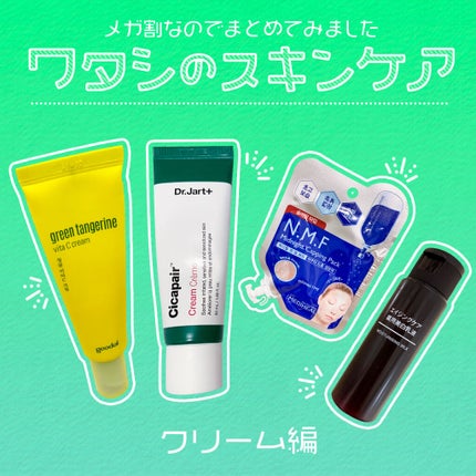 グーダルVクリーム(goodal GREEN TANGERINE V CREAM SET)/goodal/フェイスクリームを使ったクチコミ(1枚目)