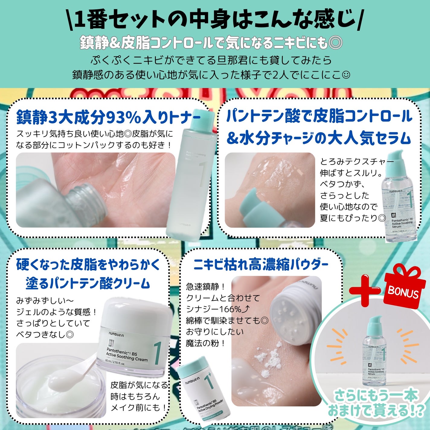 1番 青草たっぷり93%整肌トナー/numbuzin/化粧水を使ったクチコミ(3枚目)