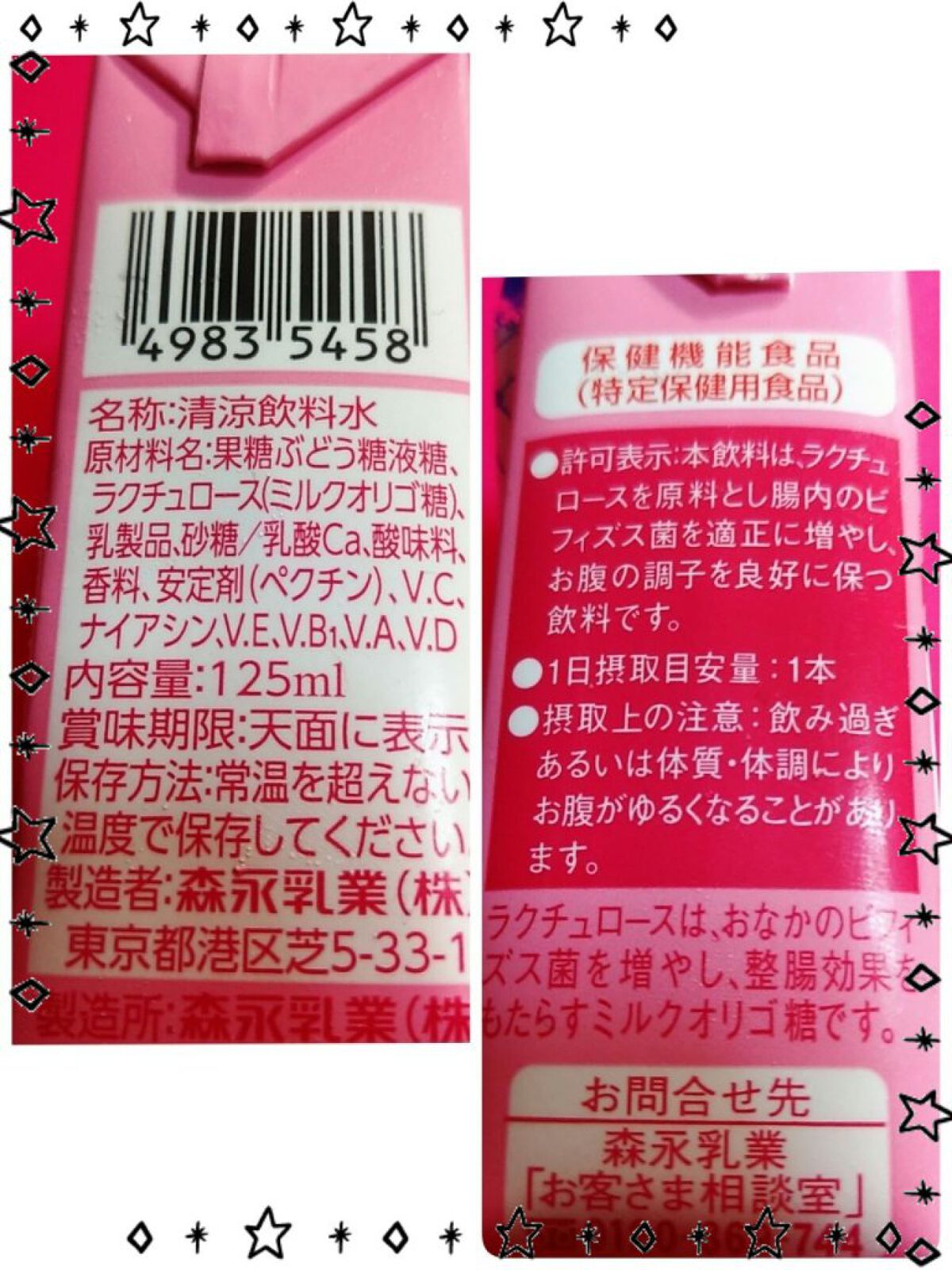 毎朝爽快 ドリンク/森永乳業/乳酸菌飲料を使ったクチコミ（2枚目）