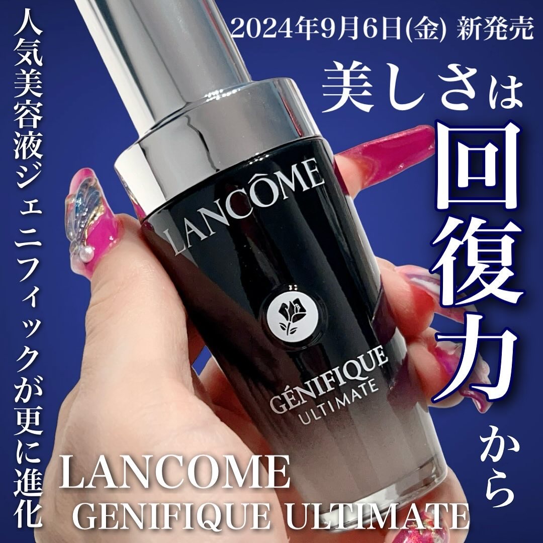 ジェニフィック アルティメ セラム/LANCOME/美容液を使ったクチコミ（1枚目）