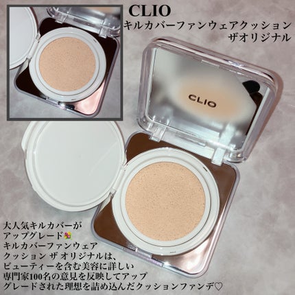 キル カバー ファンウェア クッション ザ オリジナル/CLIO/クッションファンデーションを使ったクチコミ(2枚目)