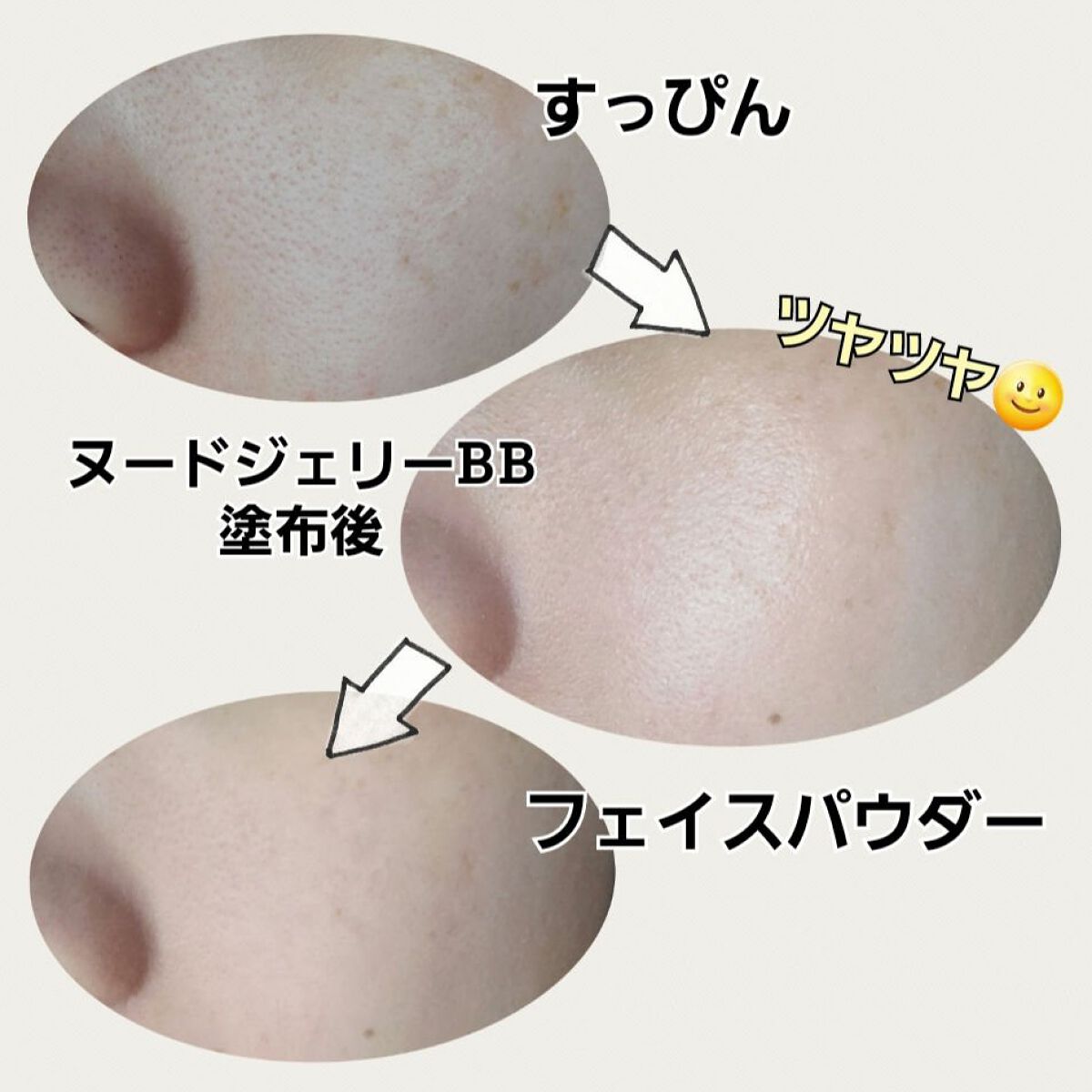 ドラマティック ヌードジェリーBB/マキアージュ/BBクリームを使ったクチコミ（2枚目）