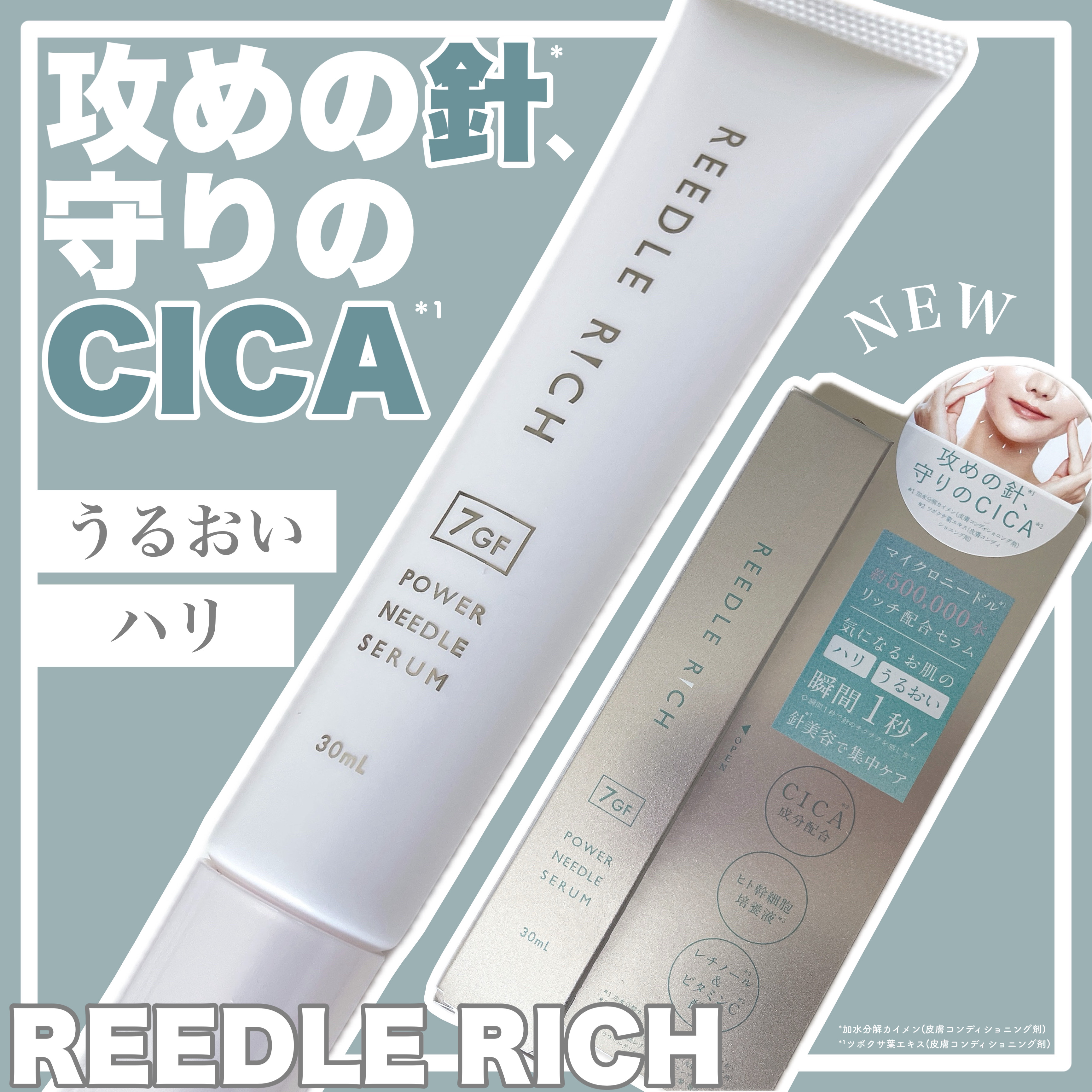 リードルリッチ パワーニードルセラム/REEDLE RICH/美容液を使ったクチコミ（1枚目）