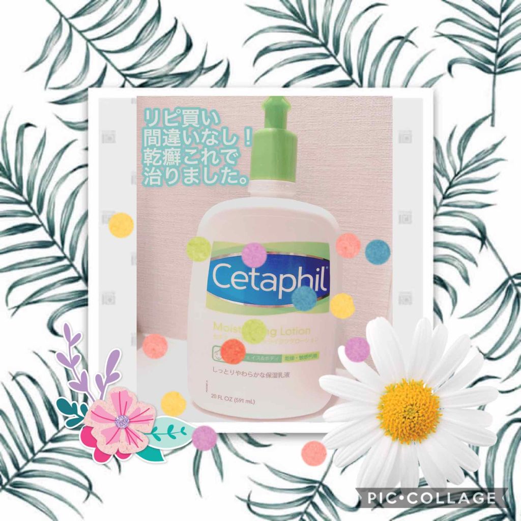 セタフィル モイスチャライジングローション/セタフィル/ボディローションを使ったクチコミ（1枚目）