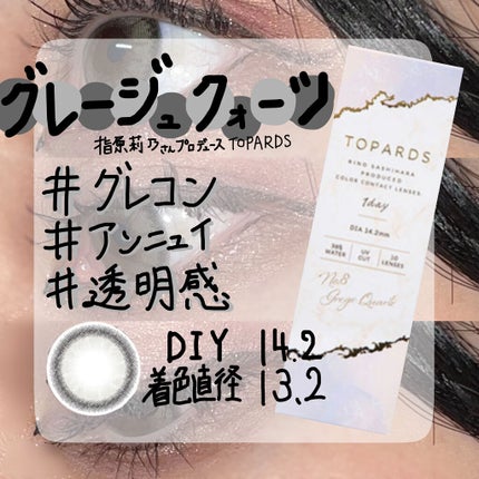 TOPARDS 1day/TOPARDS/ワンデー(1DAY)カラコンを使ったクチコミ(1枚目)