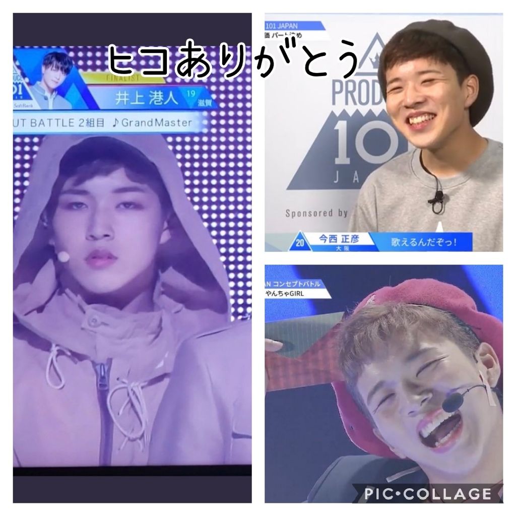 ひろ@agm応援してます(フォロバ100) on LIPS 「最終結果推しの今西正彦くん(ヒコ)は17位でした!ヒコに投票し..」(1枚目)