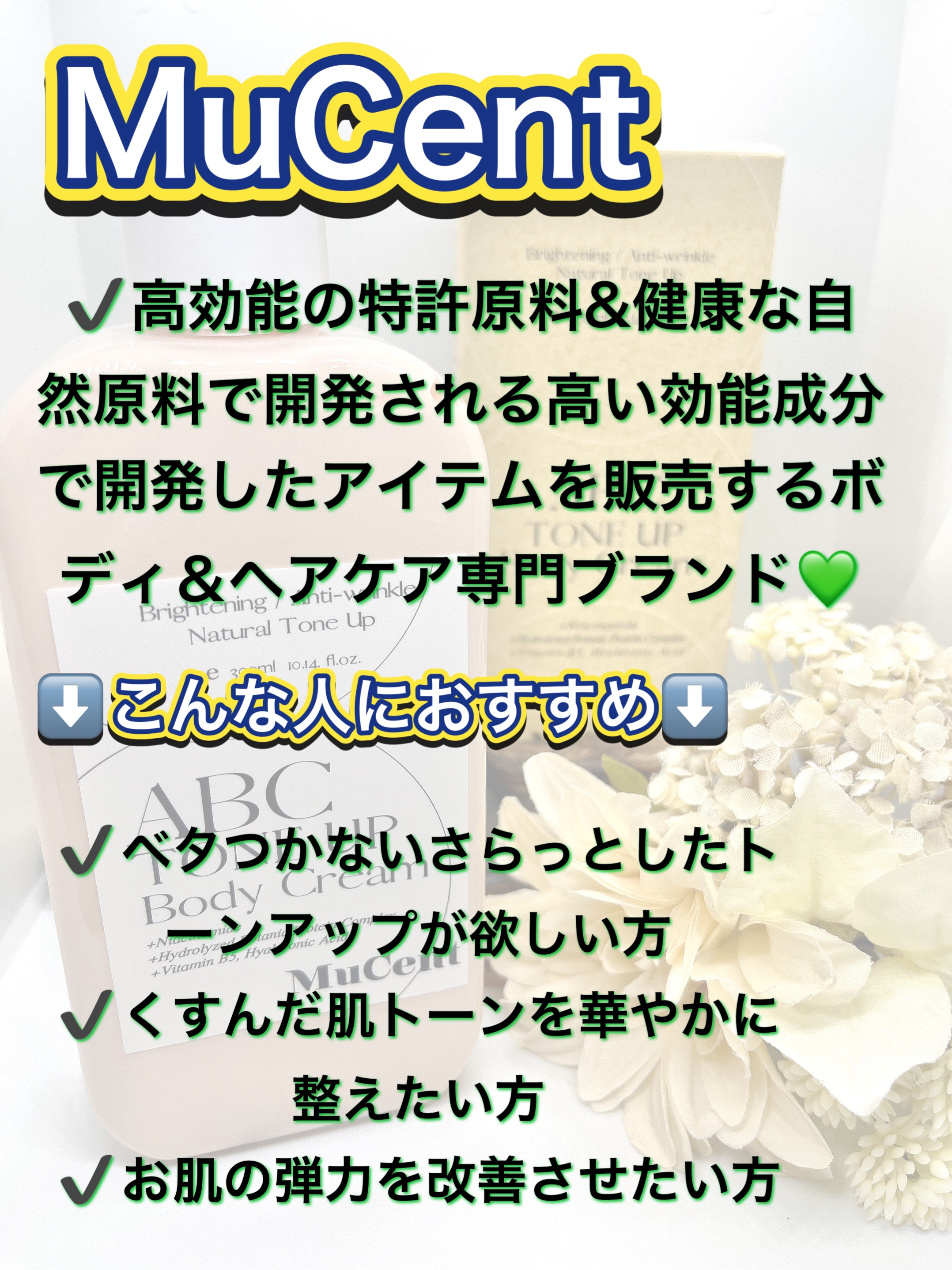 ABC TONE UP BODY CREAM/MuCent/ボディクリームを使ったクチコミ（2枚目）