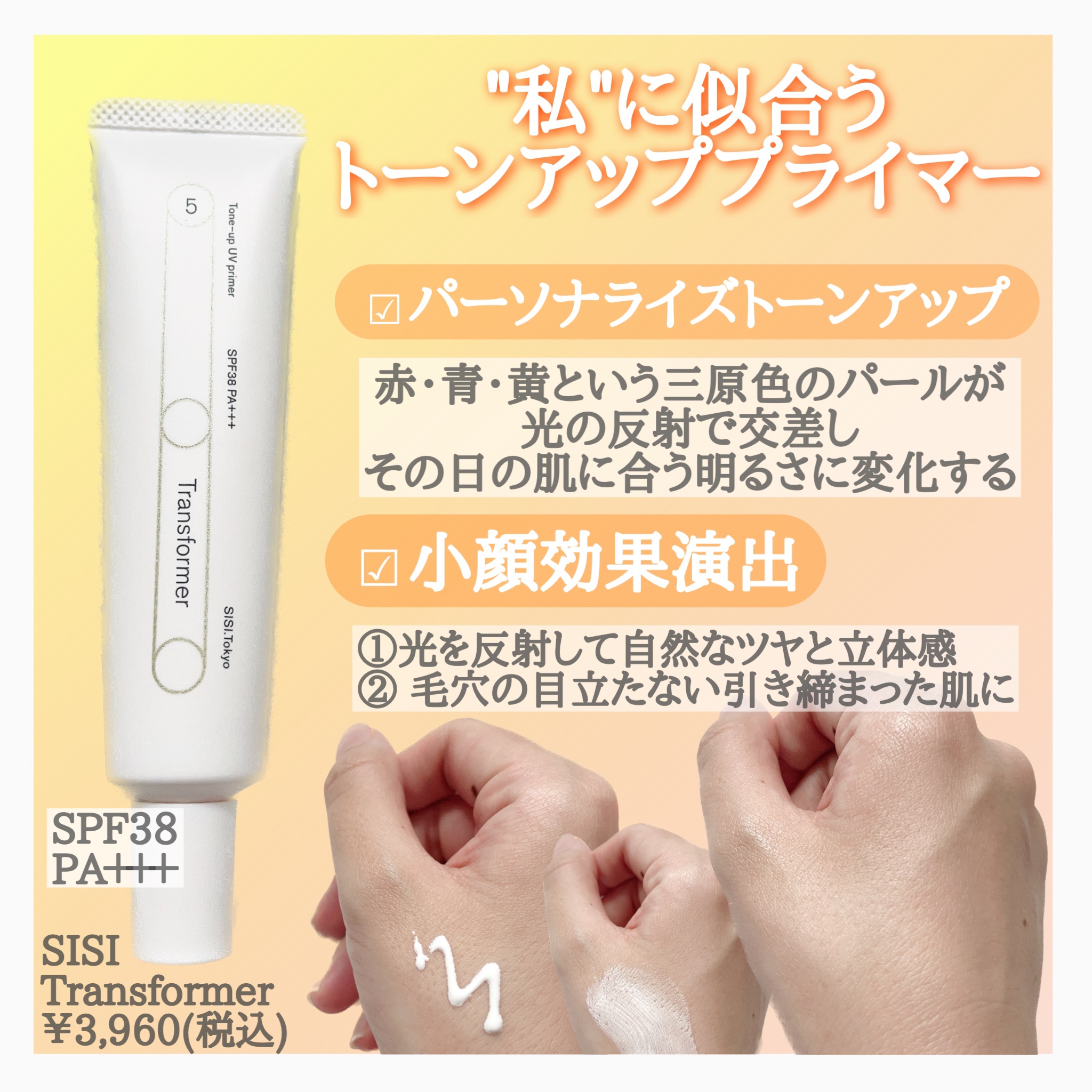 トランスフォーマートーンアップUVプライマー SPF38 PA+++/SISI/化粧下地を使ったクチコミ（2枚目）
