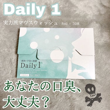 Daily1/フロムココロ/マウスウォッシュ・スプレーを使ったクチコミ（1枚目）