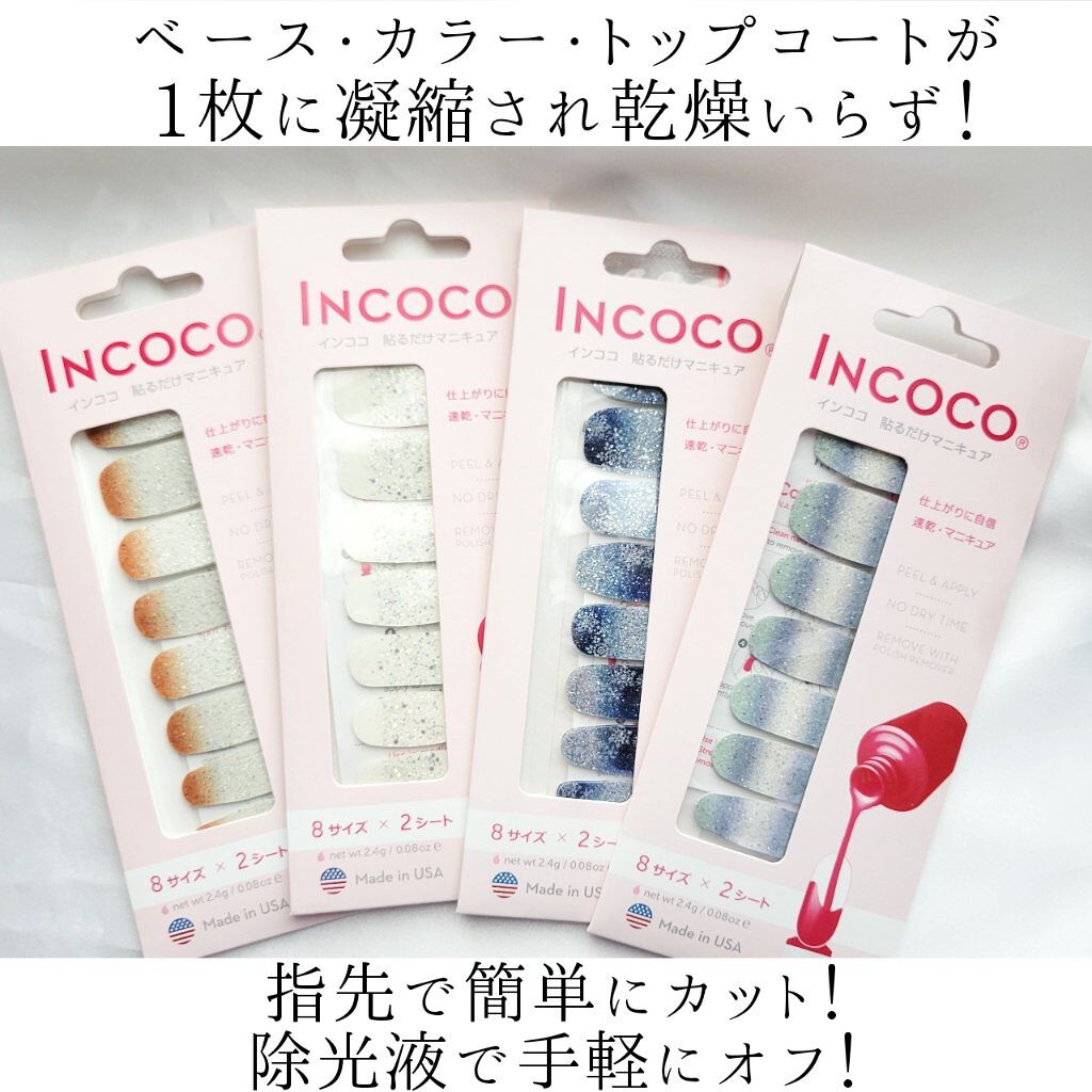 INCOCO インココ  マニキュアシート/インココ/ネイルシールを使ったクチコミ（2枚目）