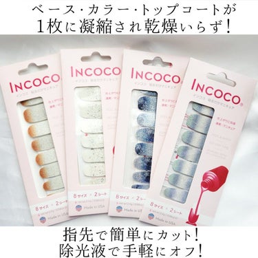 INCOCO インココ  マニキュアシート/インココ/ネイルシールを使ったクチコミ（2枚目）