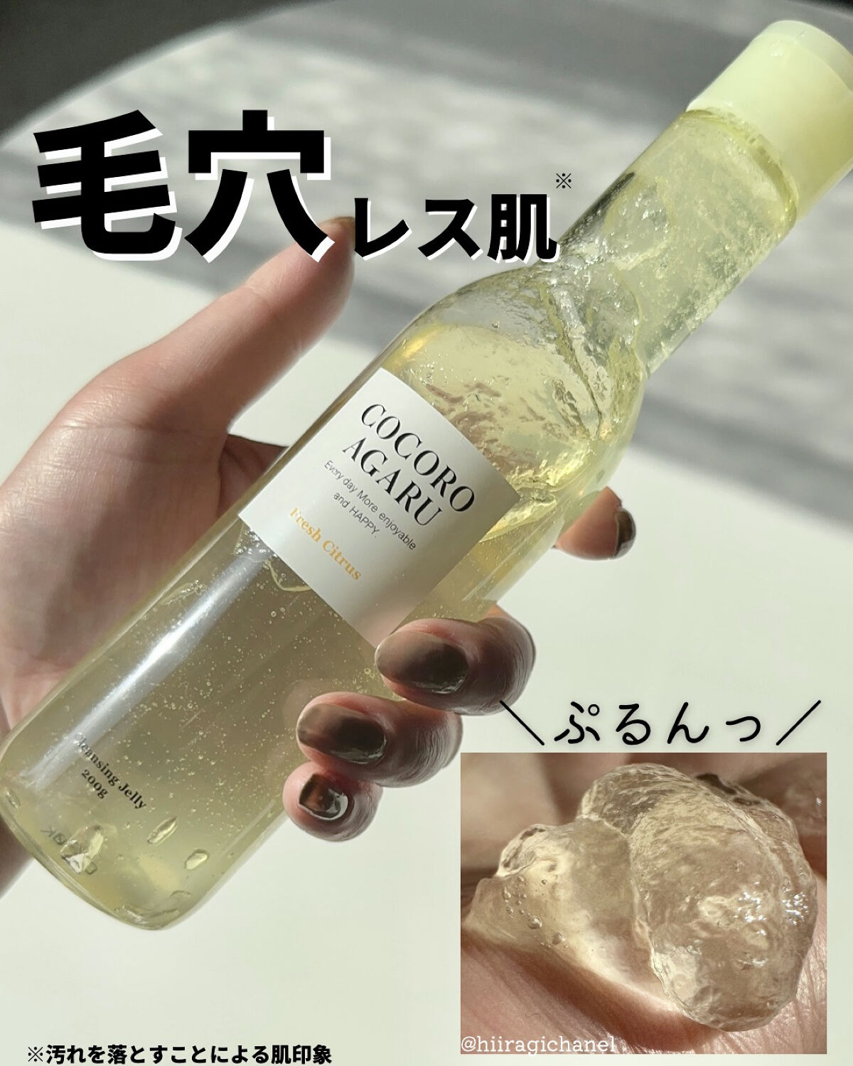 クレンジングジュレ シトラスミックス/cocoroagaru/クレンジングジェルを使ったクチコミ（1枚目）