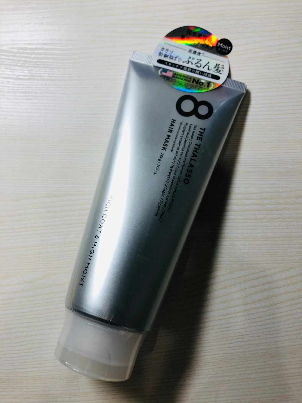 エイトザタラソ リッチコート&ハイモイスト 美容液ヘアマスク/エイトザタラソ/ヘアマスク・ヘアパックを使ったクチコミ(1枚目)