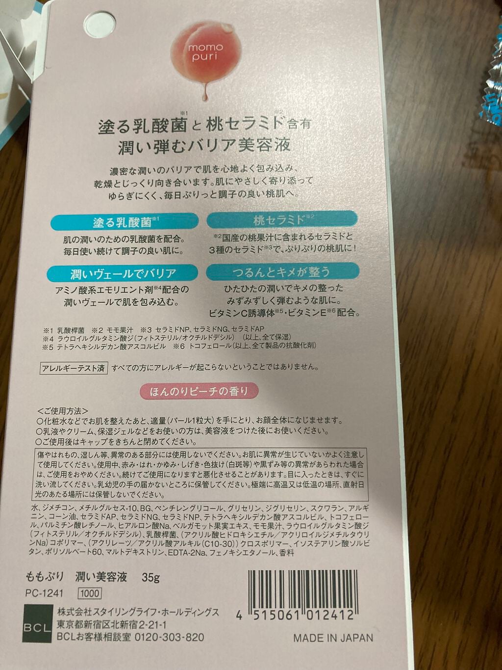 潤い美容液/ももぷり/美容液を使ったクチコミ(2枚目)