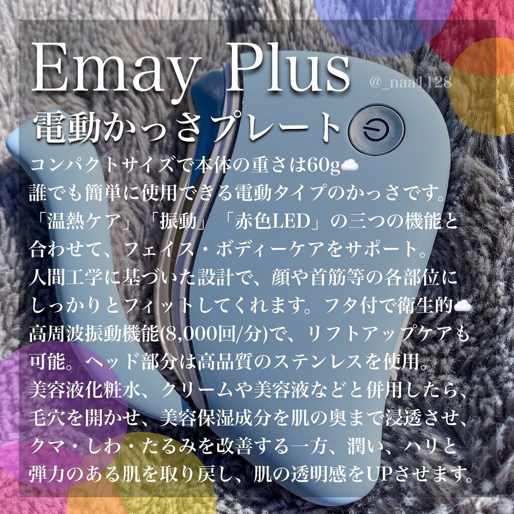 電動かっさプレート/Emay Plus/美顔器・マッサージを使ったクチコミ(2枚目)