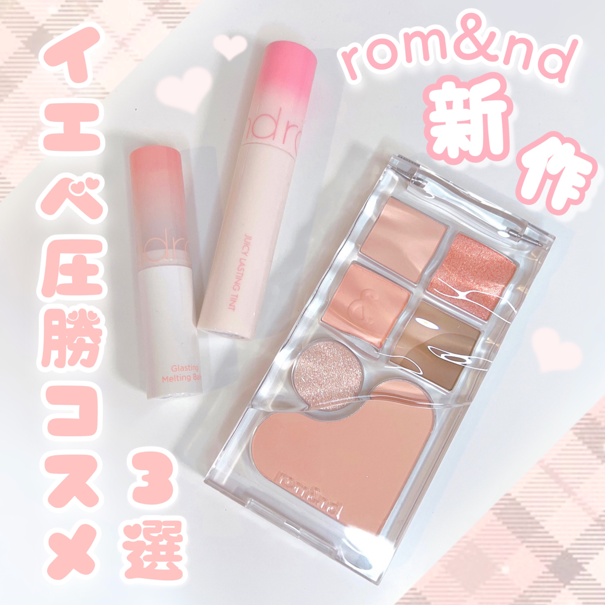 ベアレイヤーパレット/rom&nd/アイシャドウパレットを使ったクチコミ（1枚目）