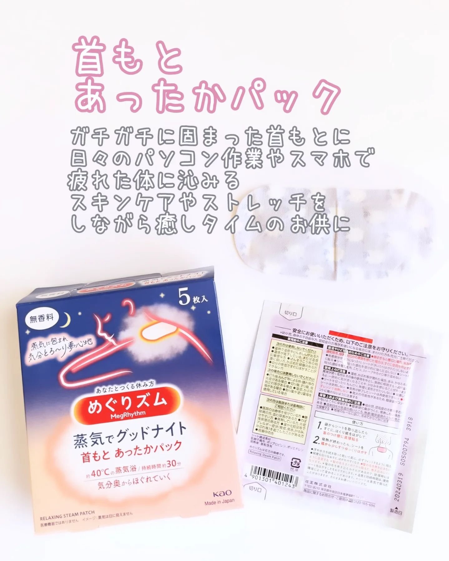 めぐりズム 蒸気でホットアイマスク 無香料/めぐりズム/ホットアイマスクを使ったクチコミ（2枚目）