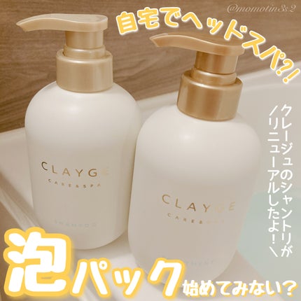 シャンプー/トリートメント SR/CLAYGE/市販シャンプーを使ったクチコミ(1枚目)