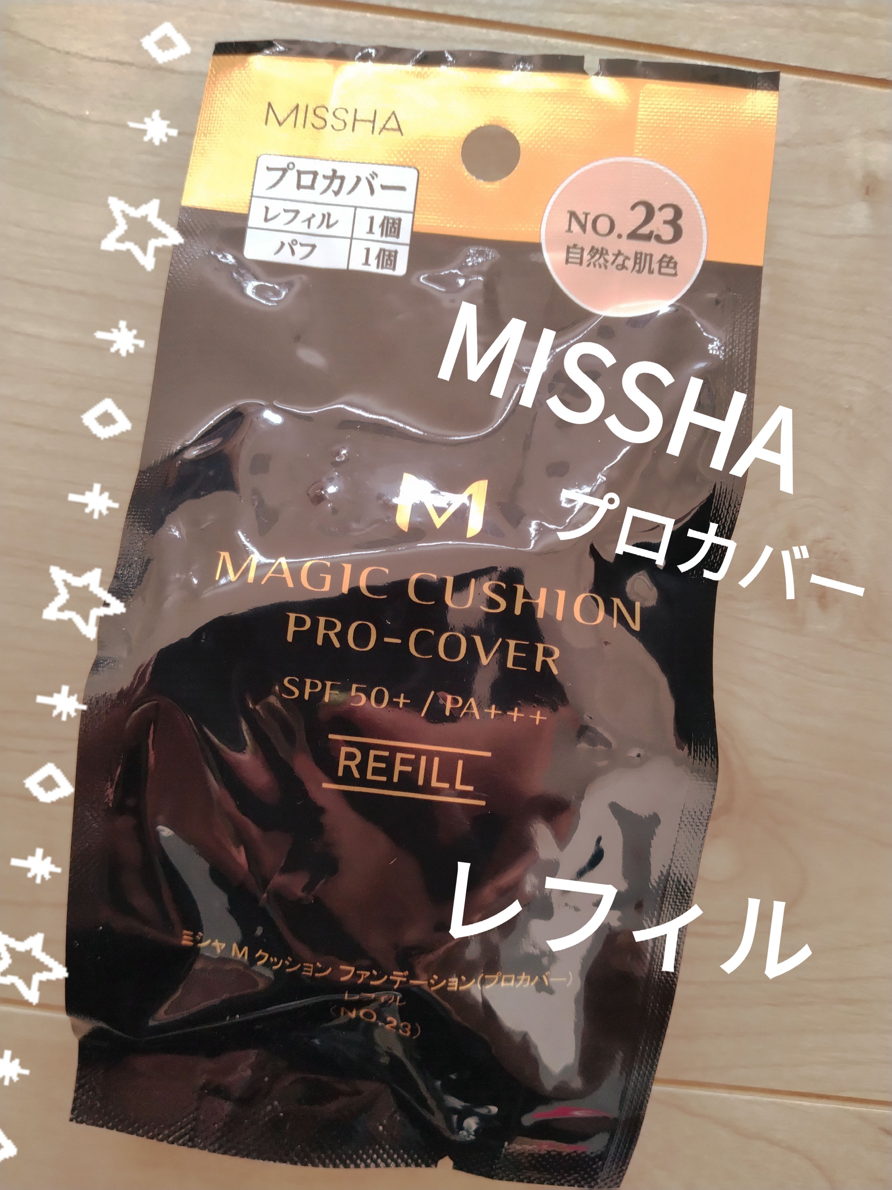 M クッション ファンデーション(プロカバー) No.23 自然な肌色（レフィル）/MISSHA/クッションファンデーションを使ったクチコミ（1枚目）