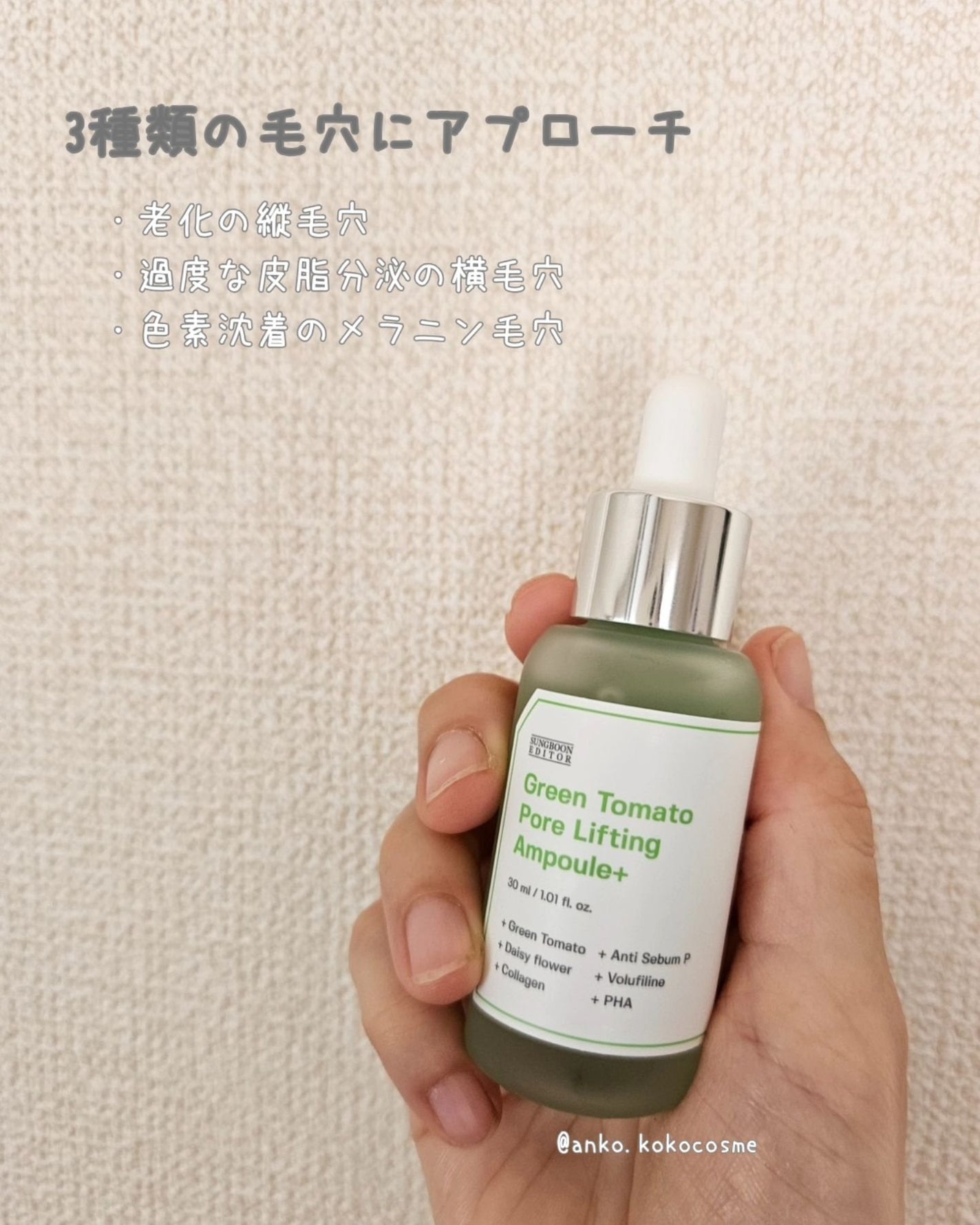 グリーントマトポアリフティングアンプル+/SUNGBOON EDITOR(成分エディター)/美容液を使ったクチコミ(2枚目)